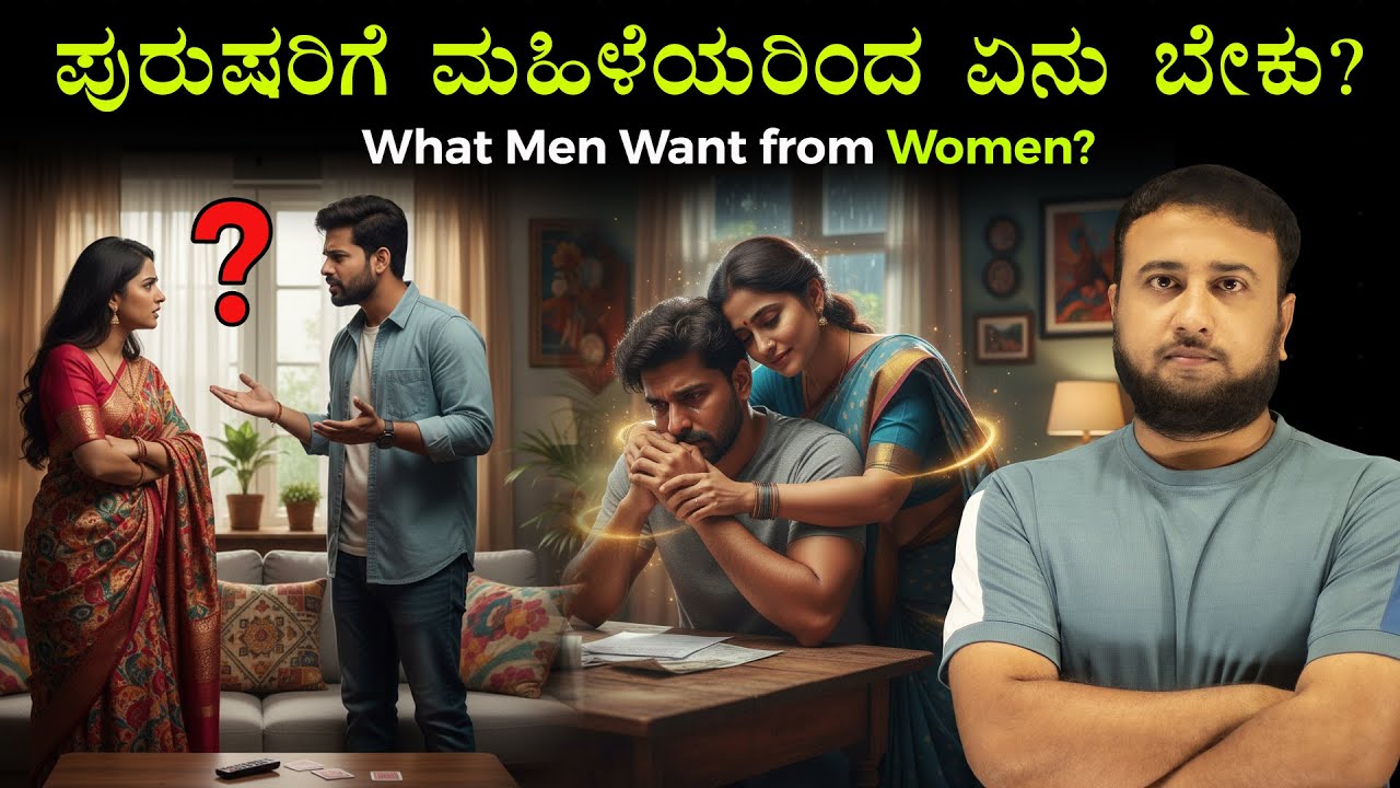 What MEN Want from WOMEN? Relationship & Dating Advice Tips in Kannada
