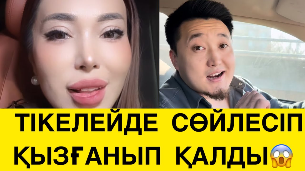ҚЫЗҒАНЫШ ӘЛІ БАР😱