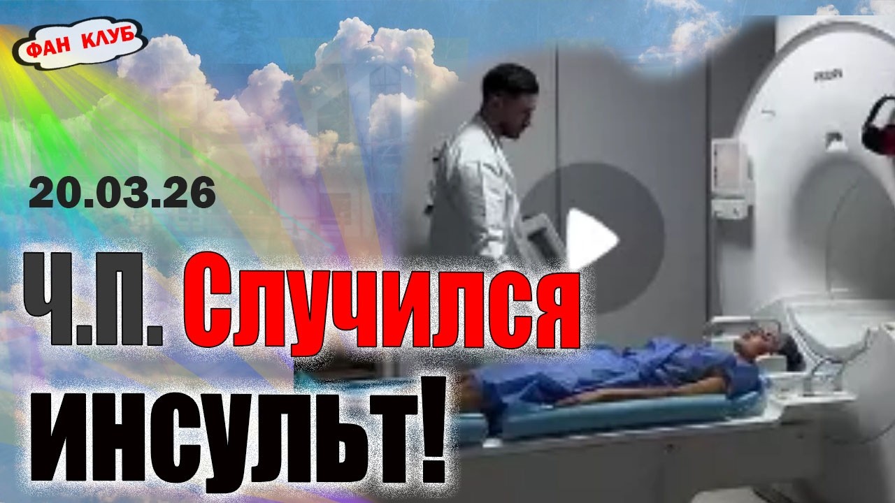 Гуранда ВЛИП / дом 2 новости 20 марта