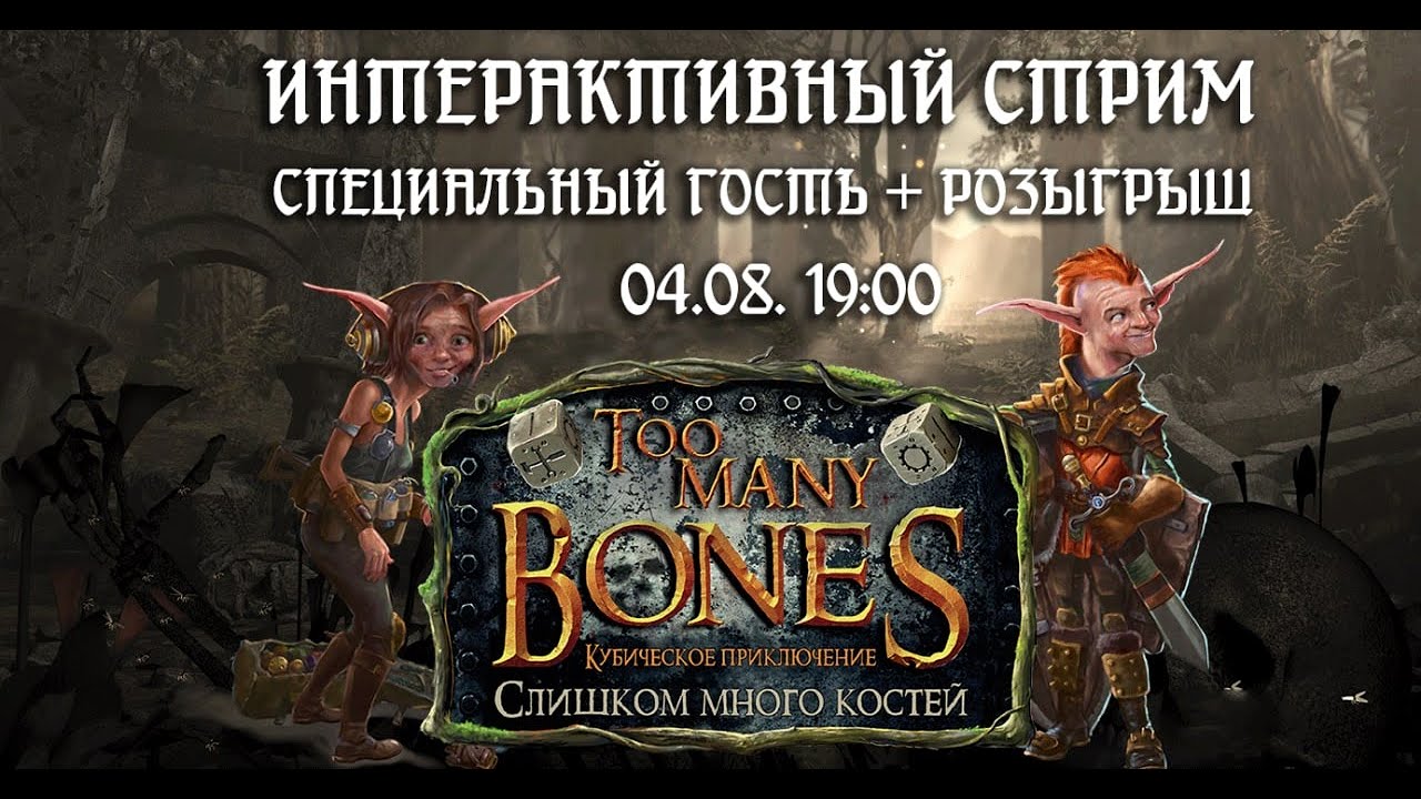 Играем в Too Many Bones