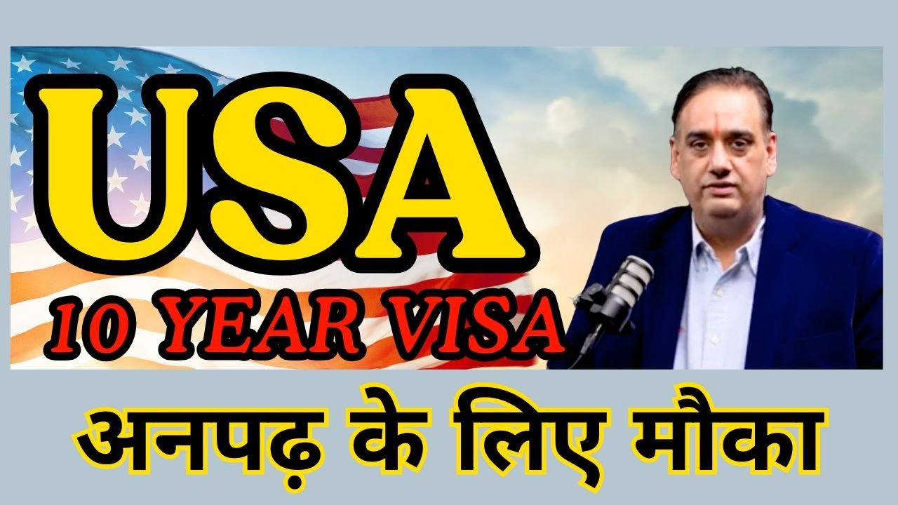 Anpad bhi ja sakta hai America! Sirf ₹15,000 mein 10 saal ka B1/B2 Visa! Janiye poora sach!
