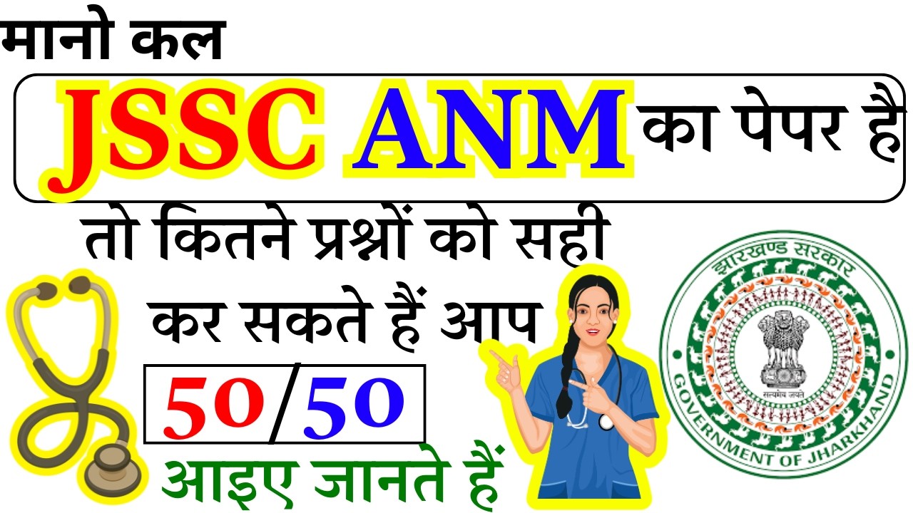 Jharkhand JSSC ANM Previous Year Question Paper | JSSC ANM 18 March 2026 Important Questions