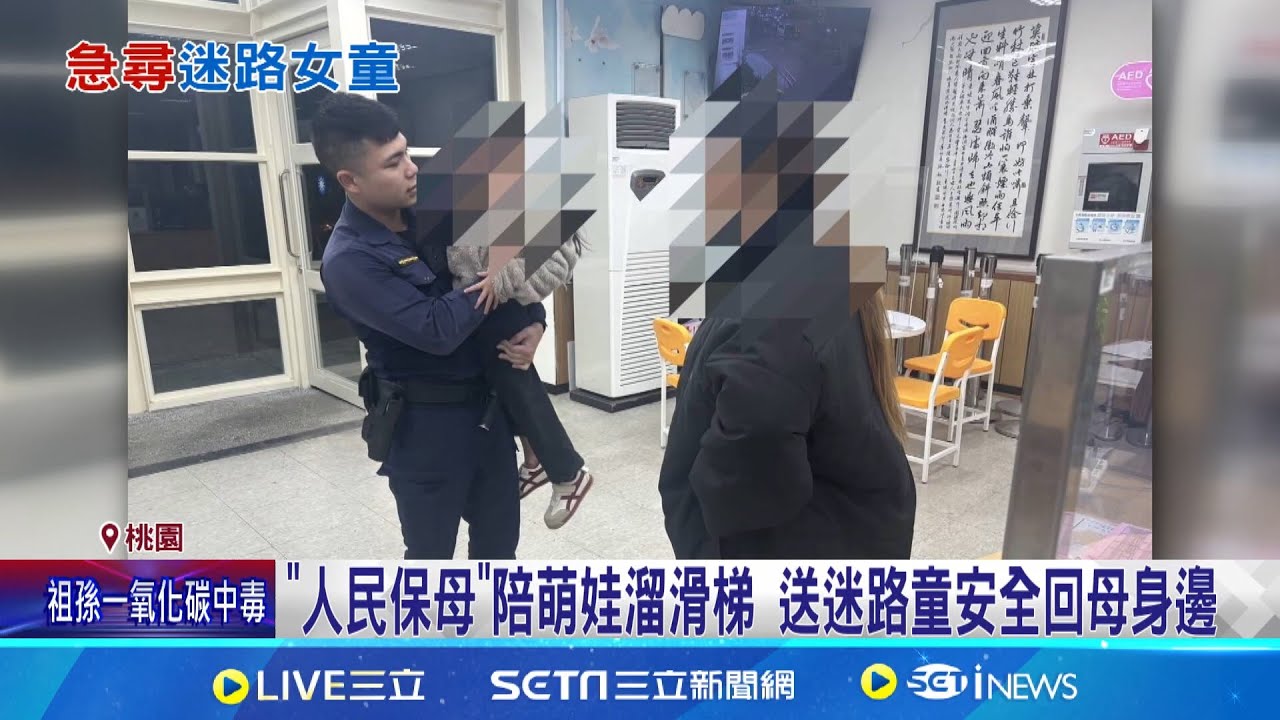 4歲萌娃公園迷路 帶警興奮指路 竟是要陪玩溜滑梯 女童趁母親辦事偷溜 驚覺女兒不見急報警 