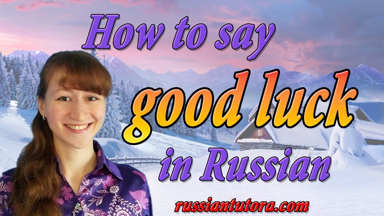 Good luck in Russian translation | Russian Good Luck