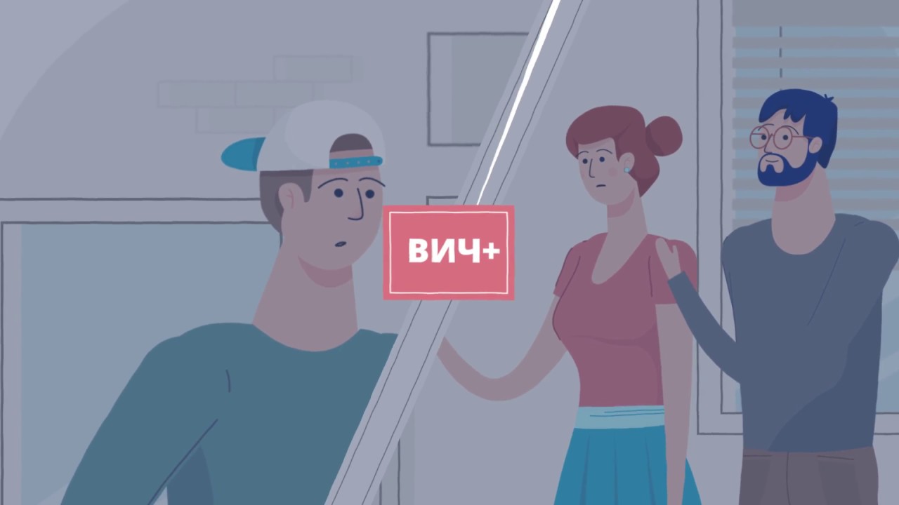 Социальный видеоролик о передачи ВИЧ / СПИД