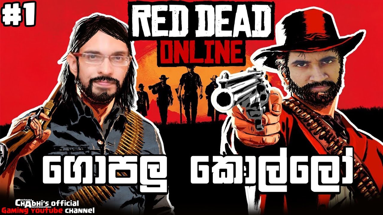 Red Dead Online | ගොපලු කොල්ලන්ගෙ ආරම්බය #1