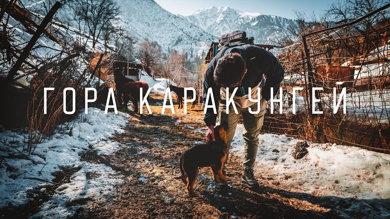 Поход на Каракунгей из Медеу