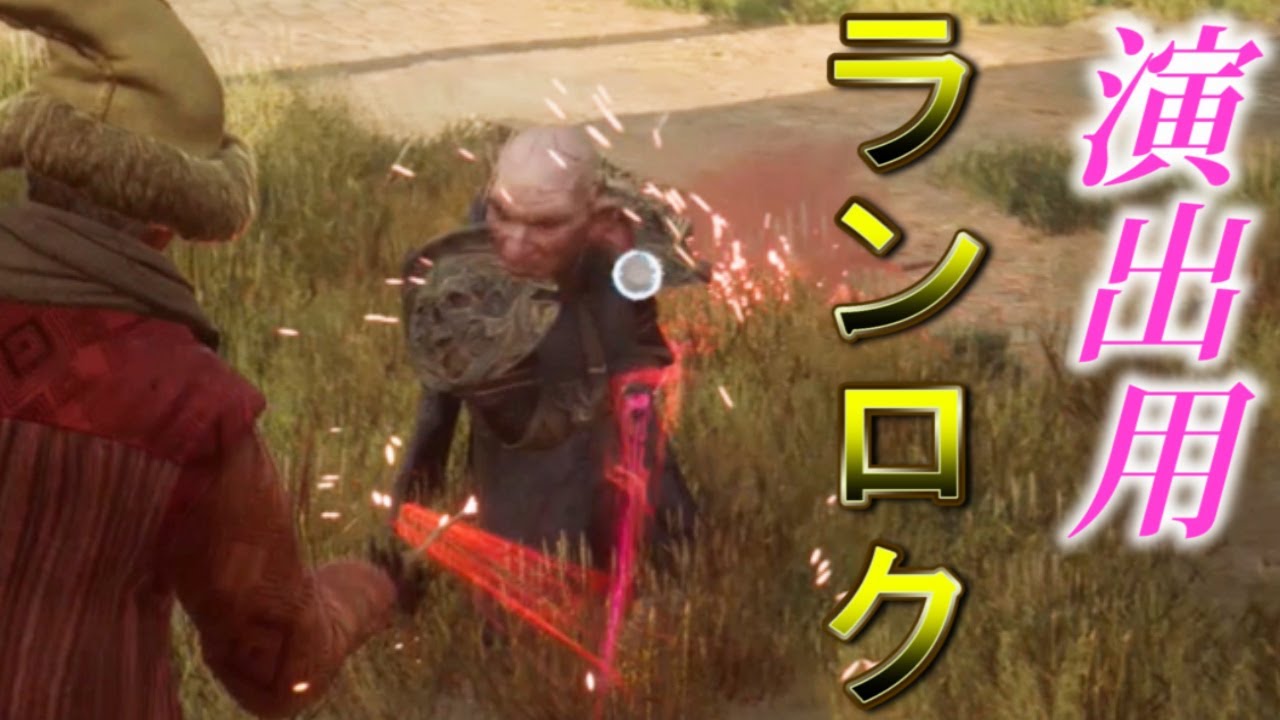ムービー用のランロクに攻撃してみた【ホグワーツレガシー】ハリーポッター