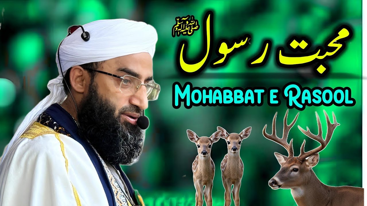 ♥ Mohabbat-e-Rasool ﷺ ♥ | Heart Touching Bayan By Maulana Abdul Rashid Dawoodi @islamicadvisortsa 