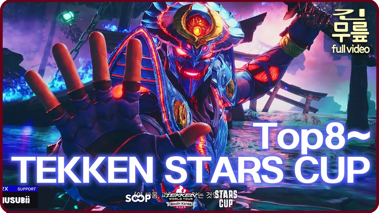 무릎의 TEKKEN STARS CUP TWT 도조 본선 (20250823) [무릎의철권TV풀버전]