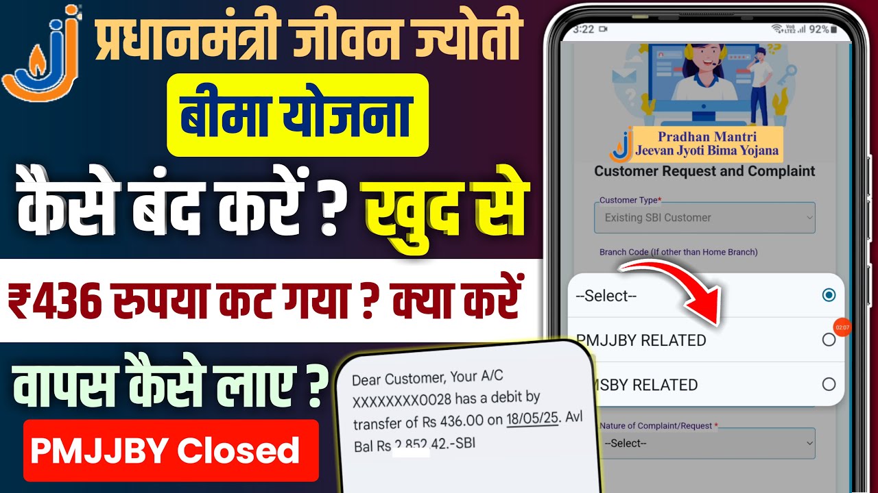 Pmjjby policy band kaise kare | pm jeevan jyoti yojana kaise band kare | 436 wala bima kaise band ka