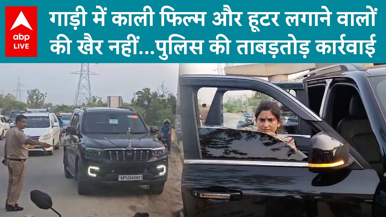 Haridwar News: गाड़ी में काली फिल्म और हूटर? अब नहीं चलेगा! Haridwar Police का बड़ा एक्शन