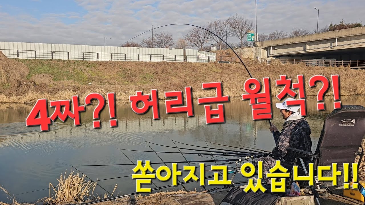 미쳤다!! 미친듯이 휘어지는 낚시대!! 4짜?! 허리급 월척?!