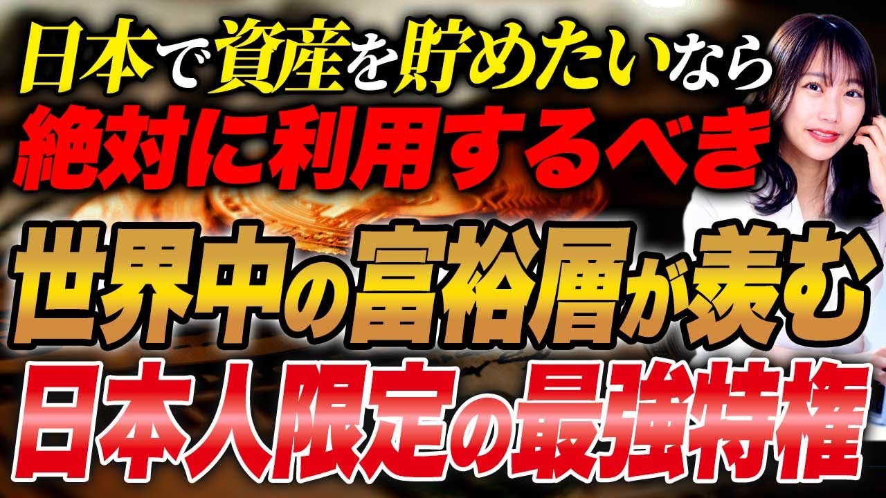 富裕層は密かに取っているこの行動で5,000万以上の利益を取っている？！お金持ちと一般人との違いを教えます！【不動産アニキ】