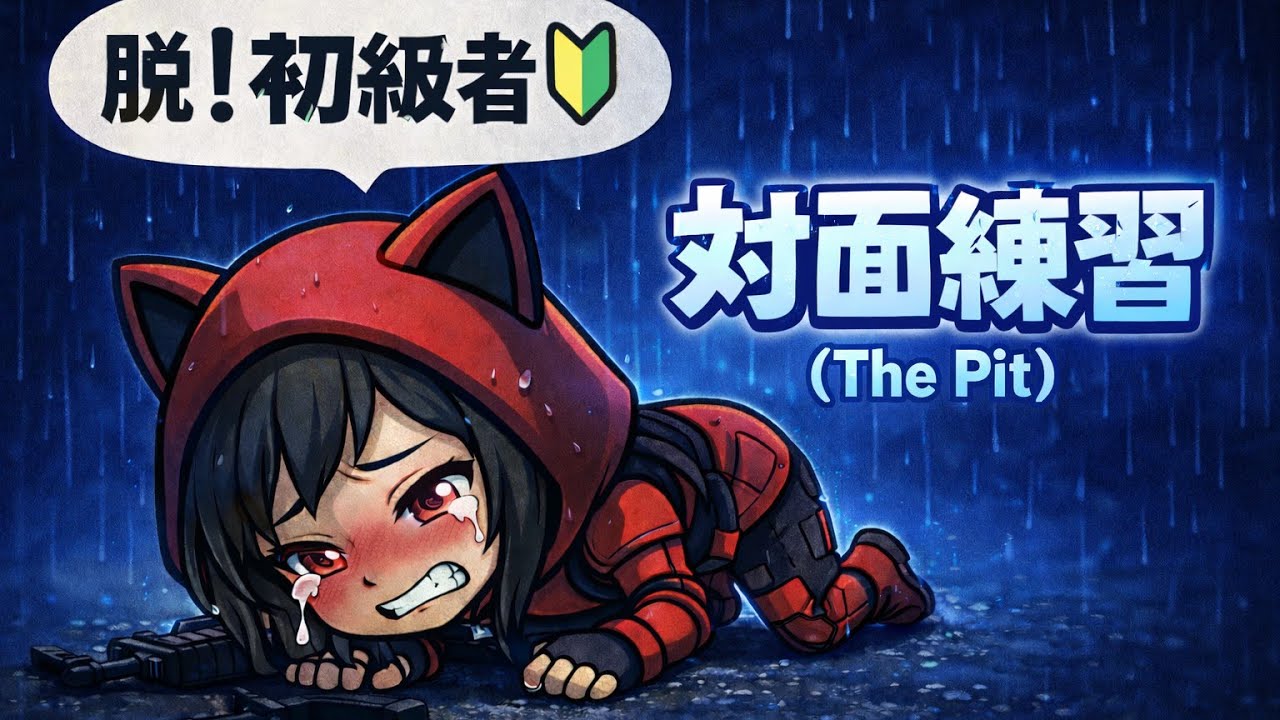 【フォートナイト】The Pit (24回目)