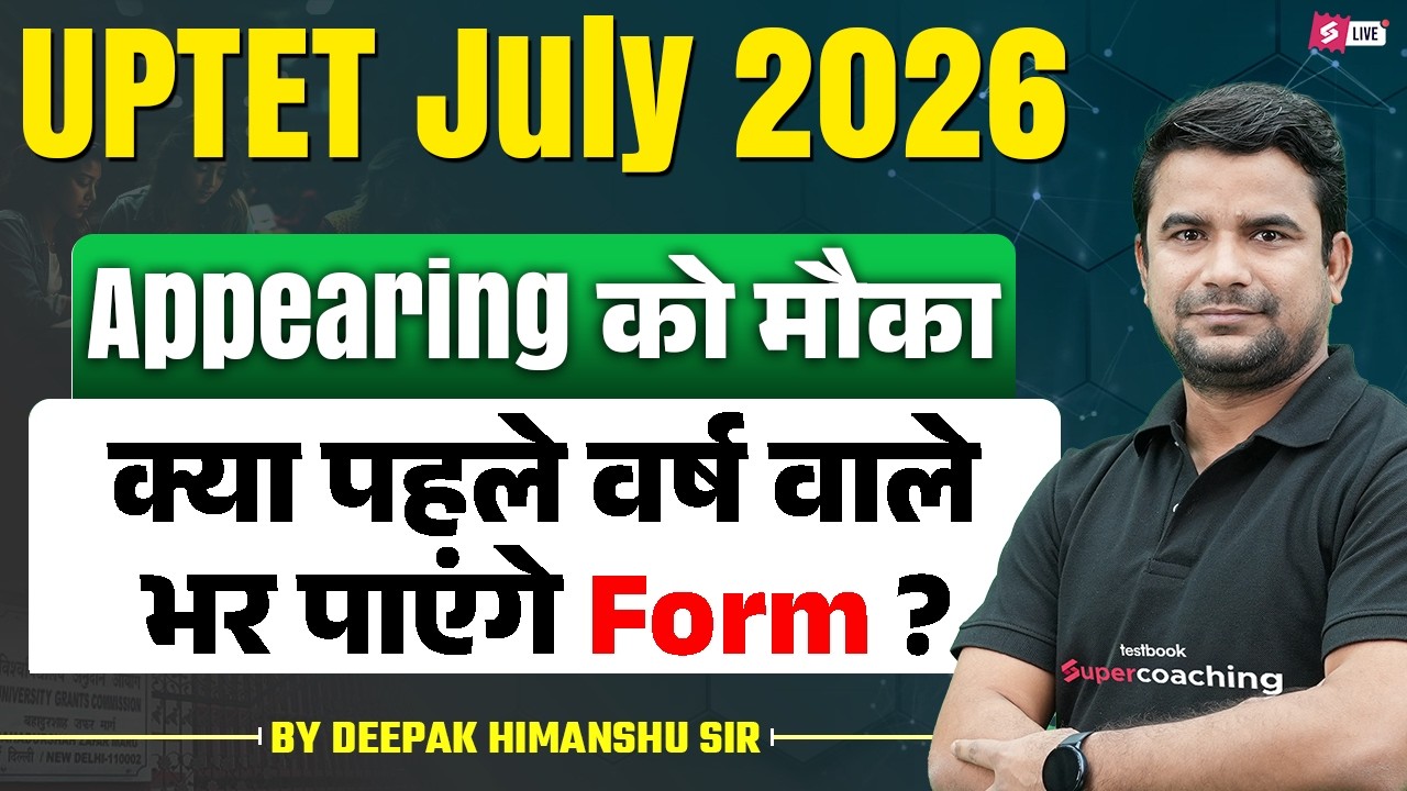 UPTET Appearing Students 2026 | UPTET Appearing Wale Bhar Sakte Hain | UPTET Eligibility 2026 | DH