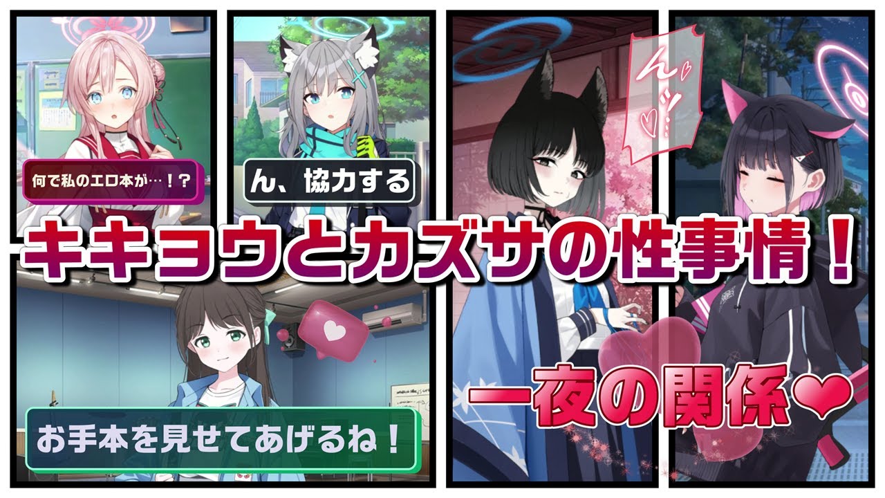 【SS】キキョウとカズサが一夜限りの関係に！？計画的犯行でシャーレに侵入したキキョウ、アイリから自〇を教えてもらうカズサに対するみんなの反応【ブルーアーカイブ／ブルアカ／反応集／まとめ】