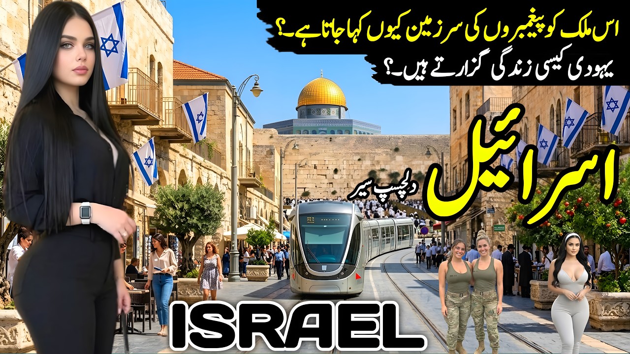 Travel To Israel | Full Histoey and Documentary | Interesting Facts about Israel | اسرائیل کی سیر