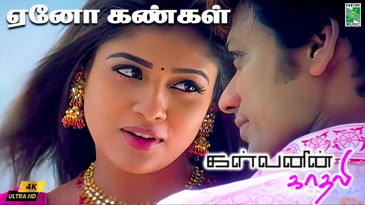 Eno Kangal 4K Official Video Song | Kalvanin Kadhali | S.J.Surya | Nayanthara | Yuvan Shankar Raja