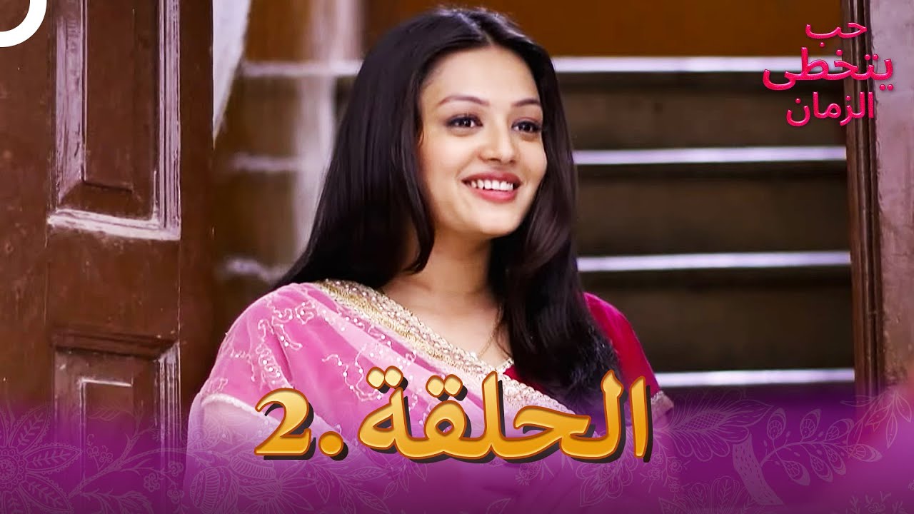 حب يتخطى الزمان الحلقة 2 | Zindagi Ki Mehek