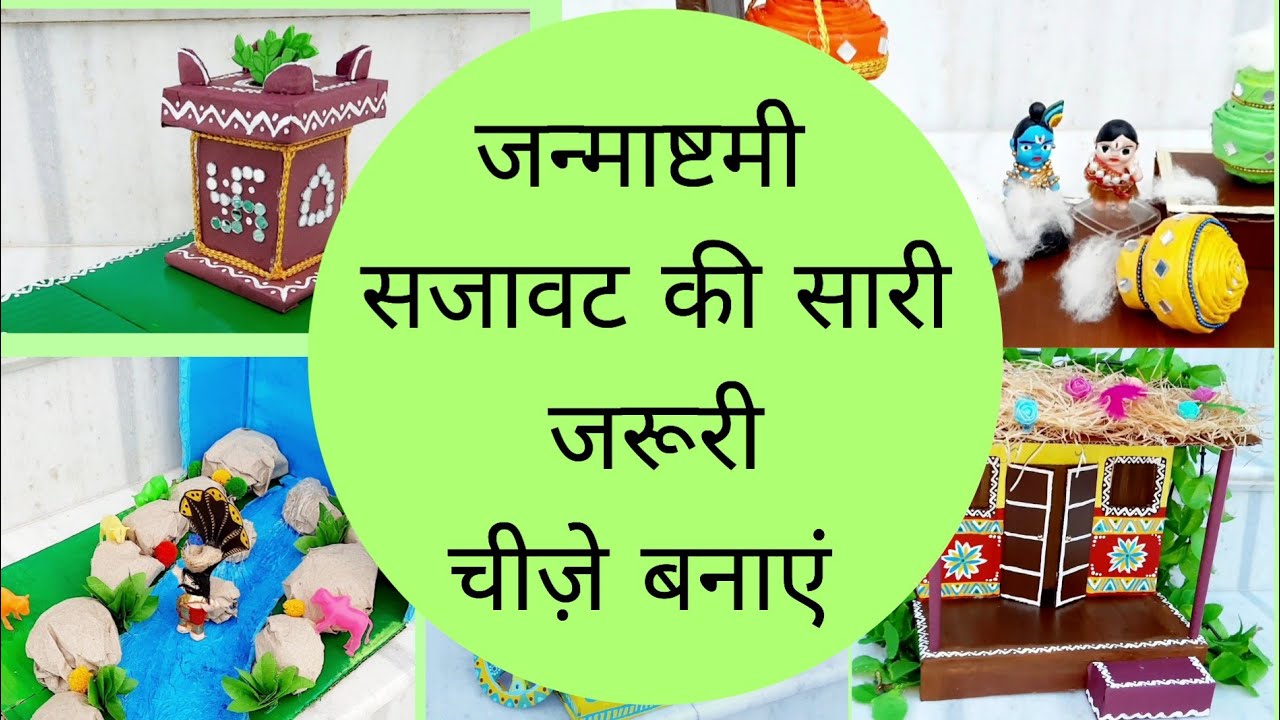 janmashtmi decor ideas | jhopadi, tulsi vrindavan, goshala, yamuna nadi etc |question bank craft