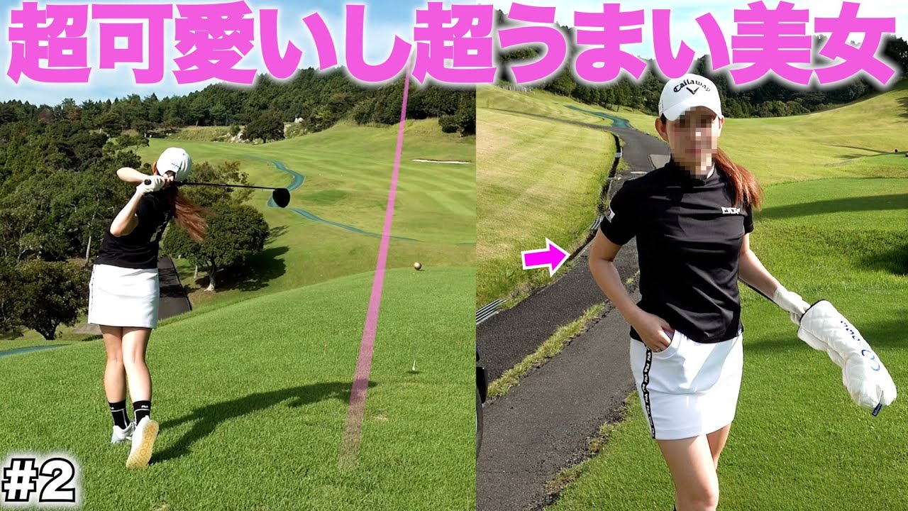 【対決】高校時代の後輩の激うま女子ゴルファーのとガチ対決！くるみ先生やっぱり上手すぎ