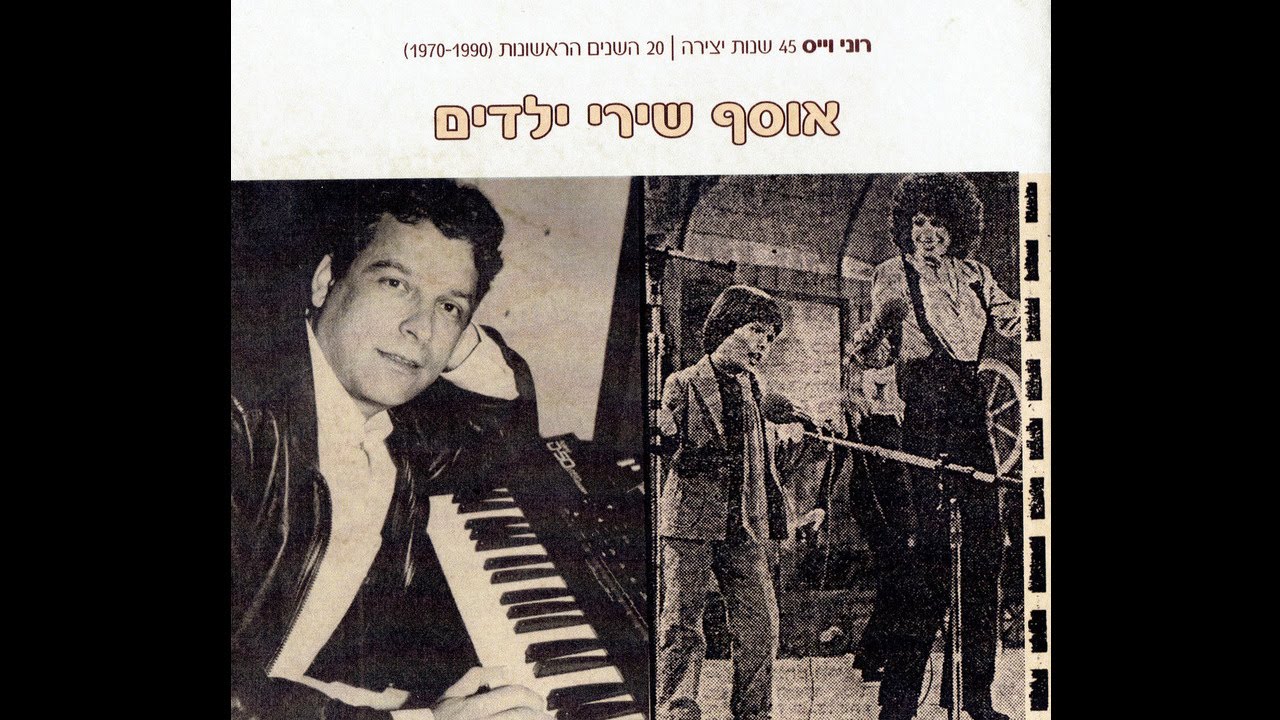פרת משה רבנו - רבקה מיכאלי (לחן: רוני וייס)