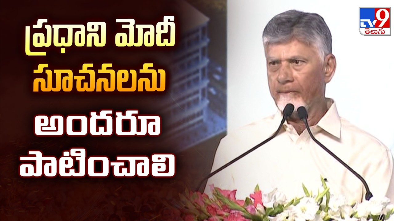 AP CM Chandrababu backs PM Modi's appeals amid West Asia conflict - TV9