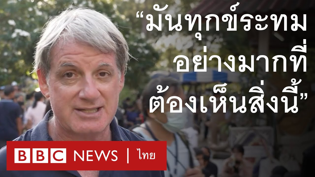 กราดยิงหนองบัวลำภู : ภาพสะเทือนใจ ครอบครัวเด็กที่เสียชีวิตรอรับศพ - BBC News ไทย