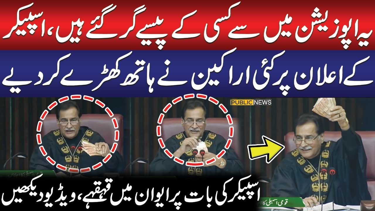 Money Found on the National Assembly Floor &mdash; Speaker Ayaz Sadiq's Remark Triggers Laughter
