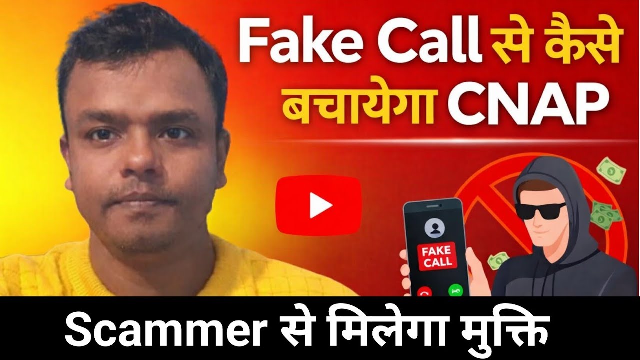 CNAP Kya Hai? | Caller Name ID CNAP Kaise Kaam Karega | TRAI New Rule 2025
