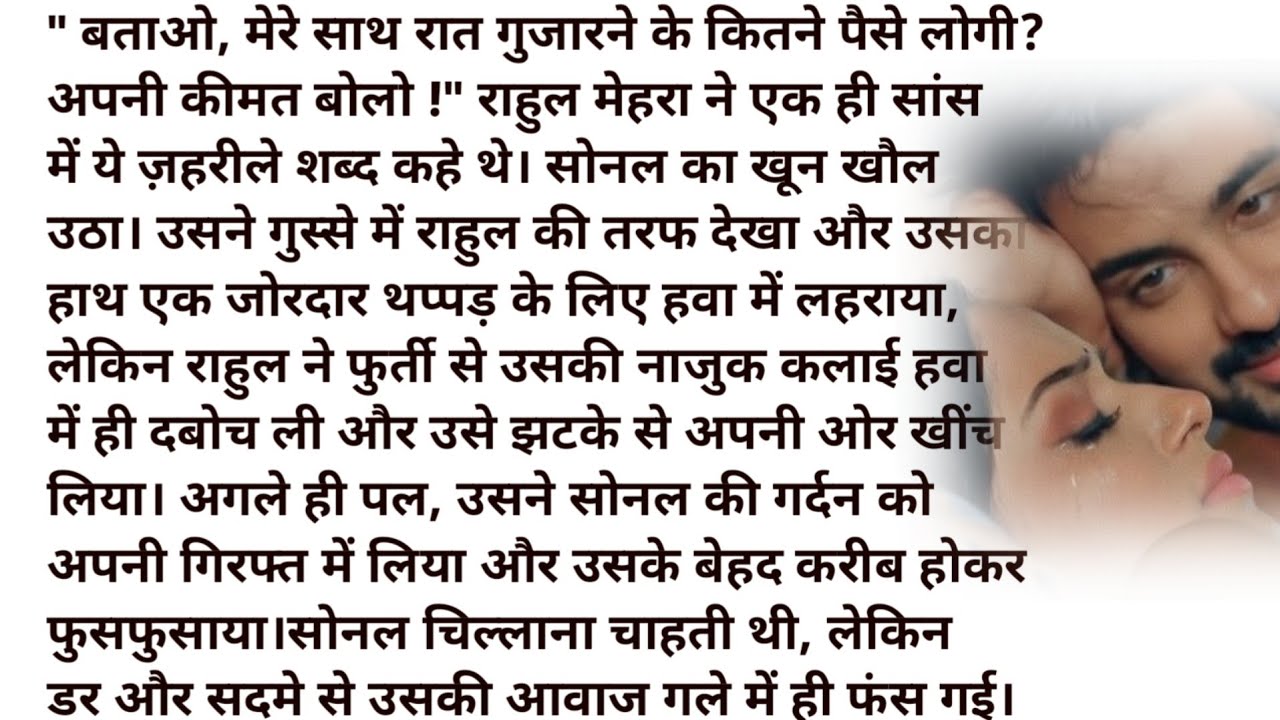 || पत्थर के सनम || Hindi bold novel || An emotional story || Sapna Ki Awaazz