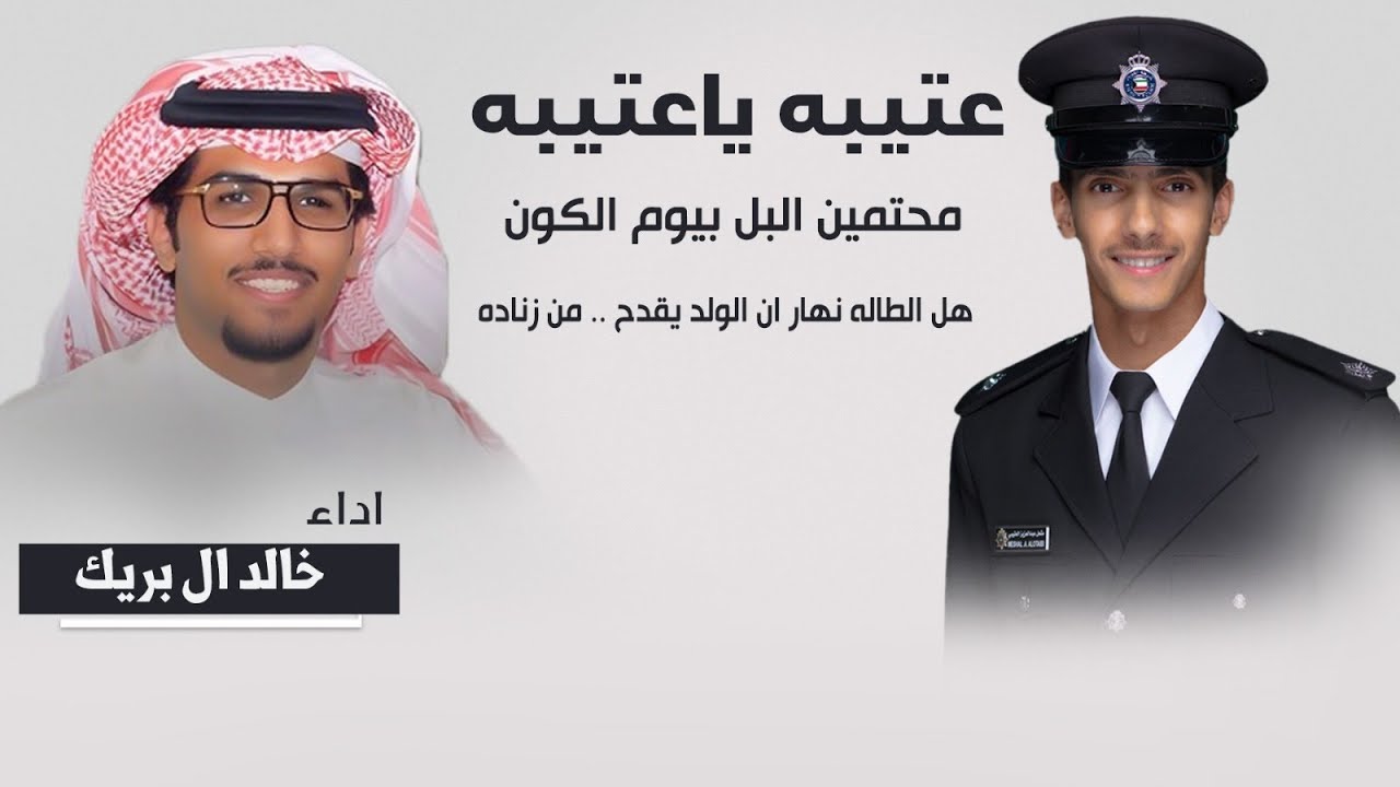 الا يارمحنا الفارق 🔥| الملازم مشعل عبدالعزيز العصيمي | خالد العراك |محمد الهاملي | اداء خالد ال بريك