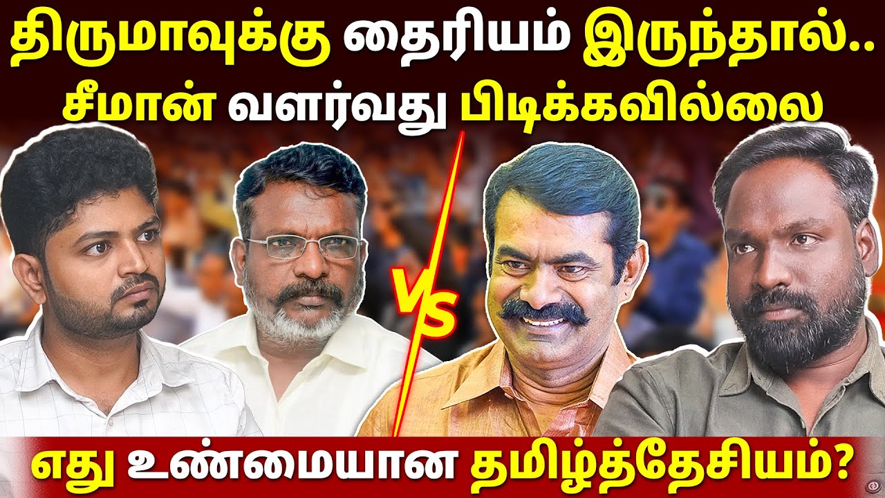 நாம் தமிழர் வெற்றி எப்போது? | Dhuruvan Selvamani l Maha Prabu l Tamil Thadam