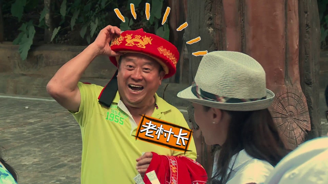 女婿上门了 EP10 终极比拼升级、星婿变“全能战士”  沈腾挑战高空滑索  160103