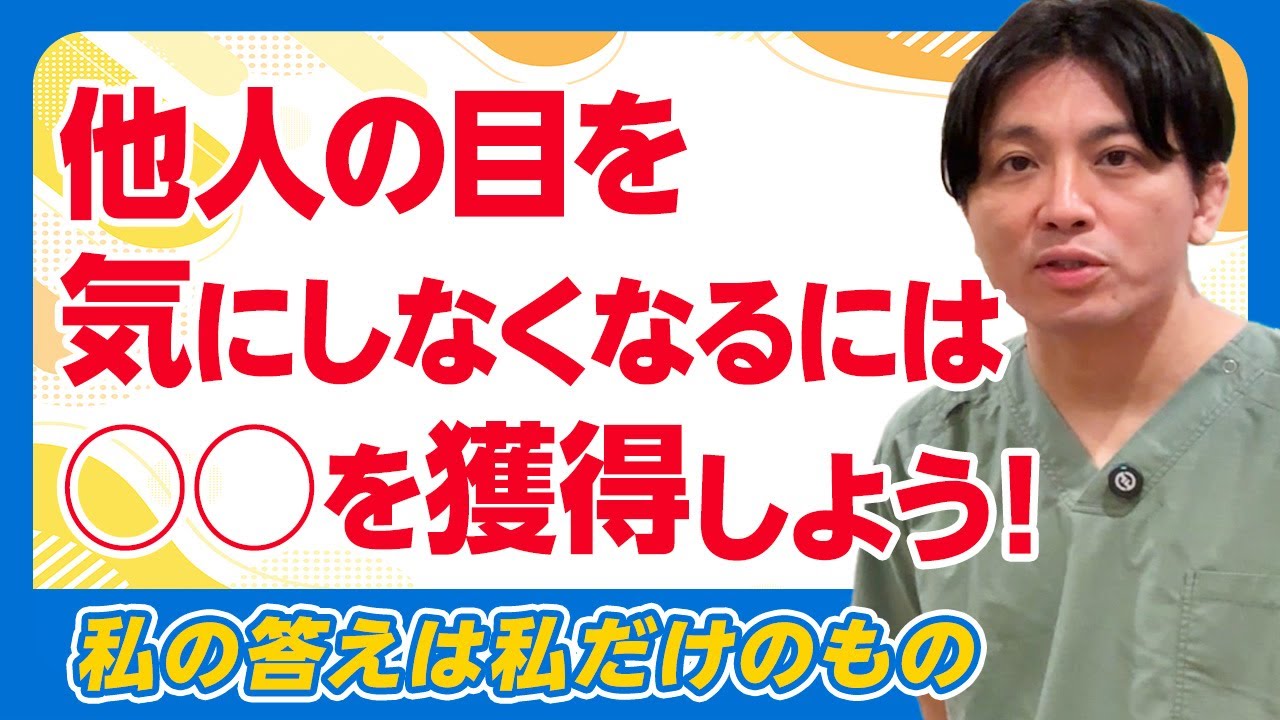 他人の目を気にしなくなる！　パーソナル哲学を獲得する方法（AIセルフケア）