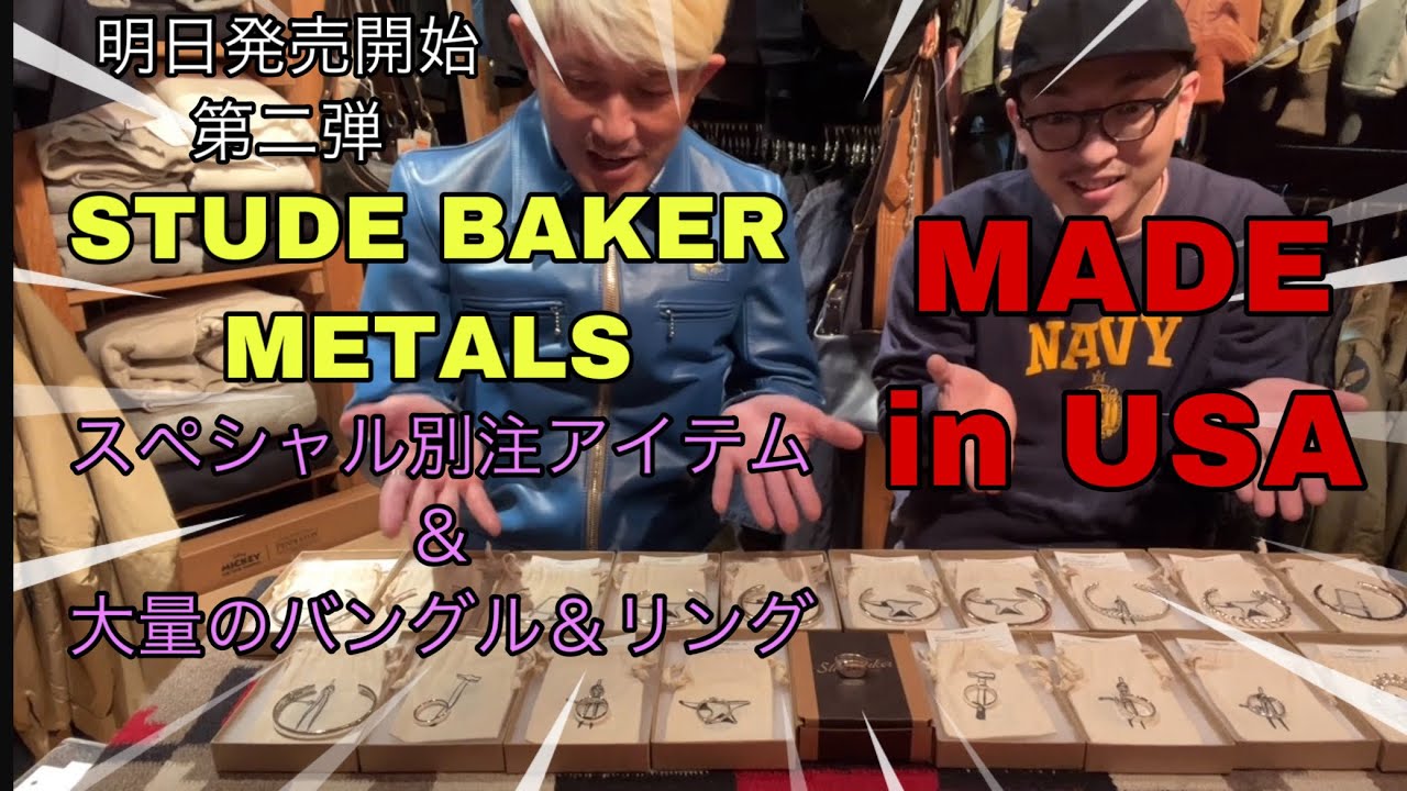 (明日発売開始)第二弾!!!アメリカ製のシルバージュエリー STUDE BAKER METALS!!!別注アイテムあり!!!