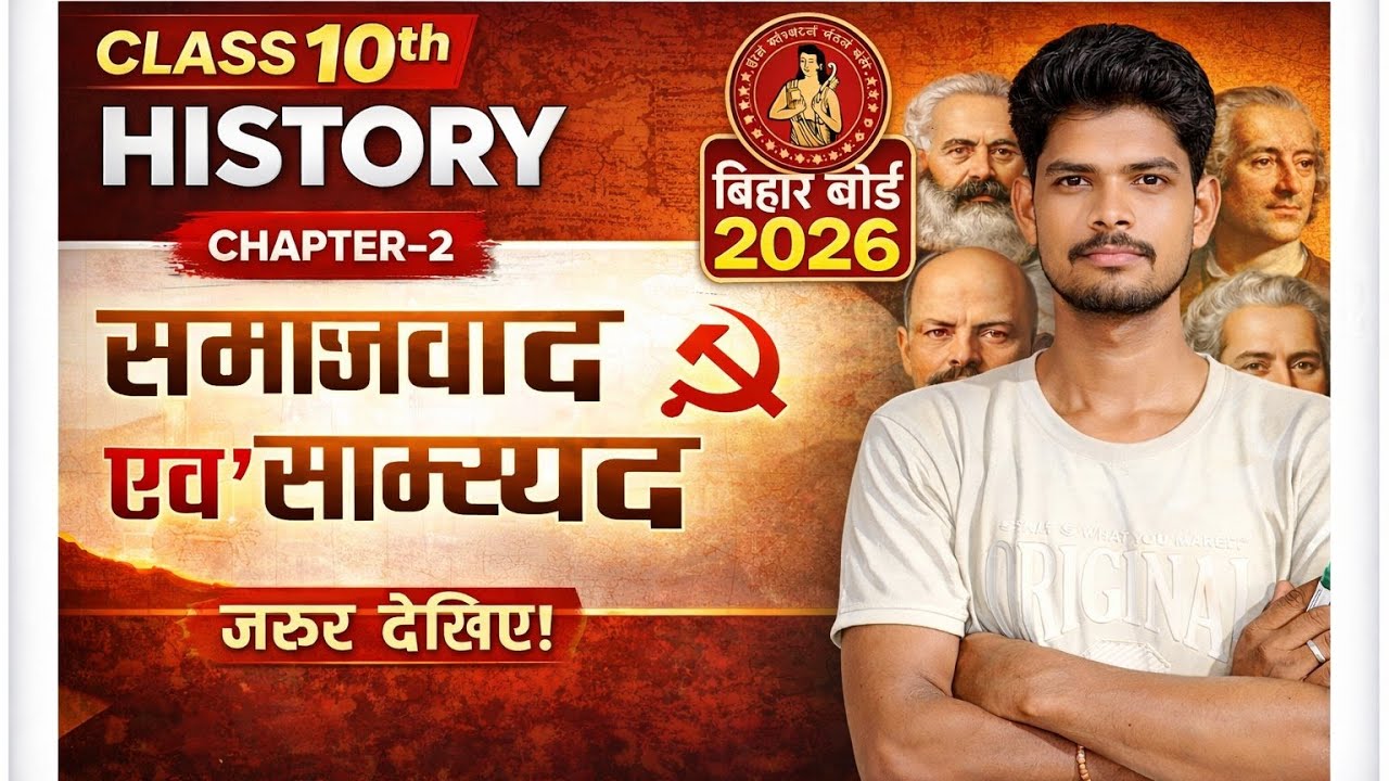 समाजवाद एवं साम्यवाद | One Shot Objective | MCQ | Class 10 History | Satish Kumar