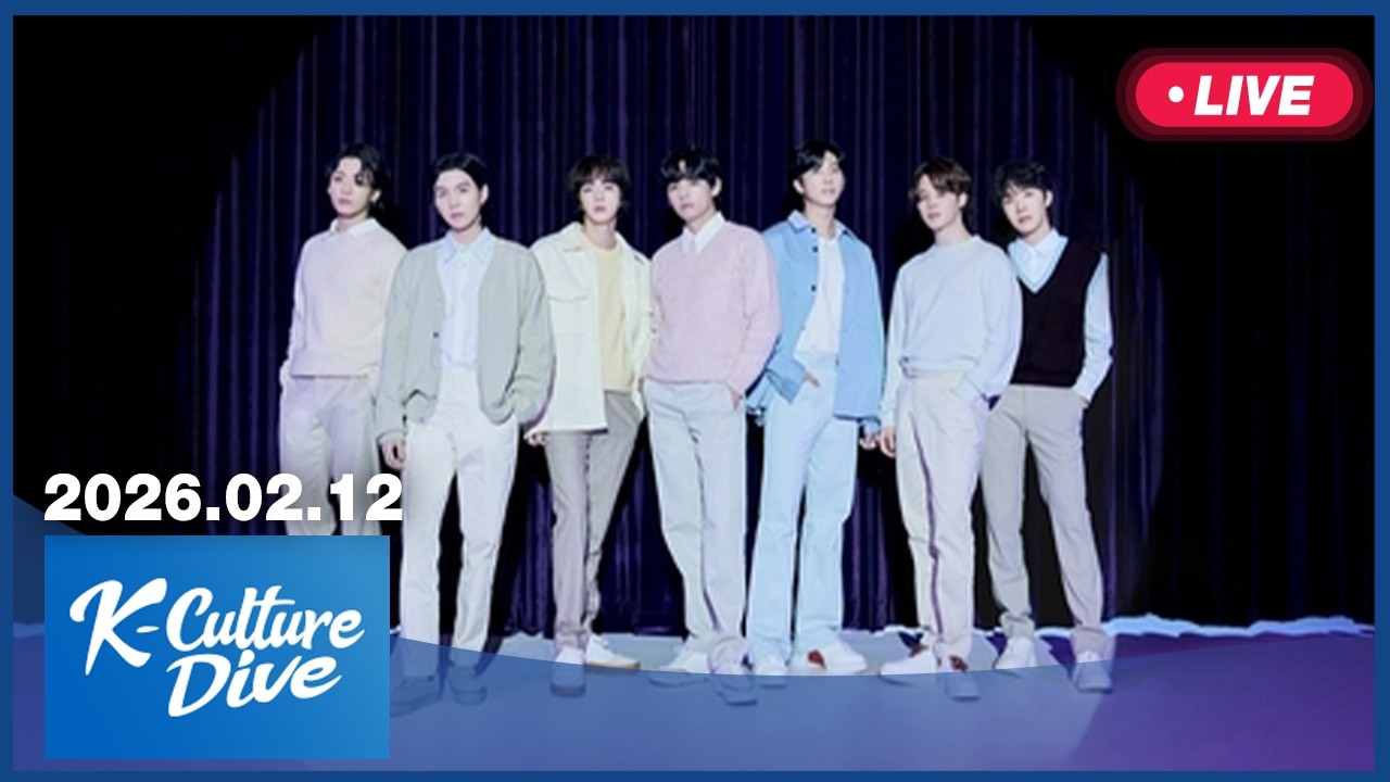 [LIVE] K-Culture Dive (2026-02-12)