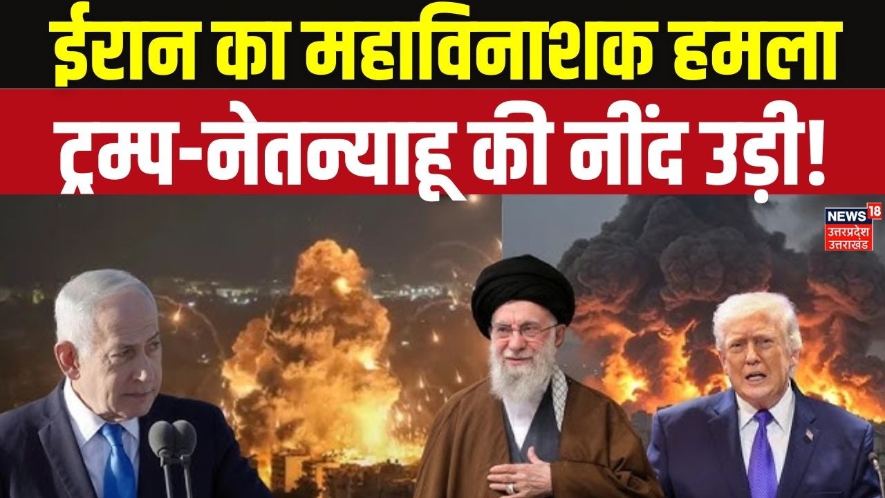 Iran Attack on US Israel: ईरान का पलटवार! US दूतावास और बेस पर भीषण हमला | Trump vs Netanyahu