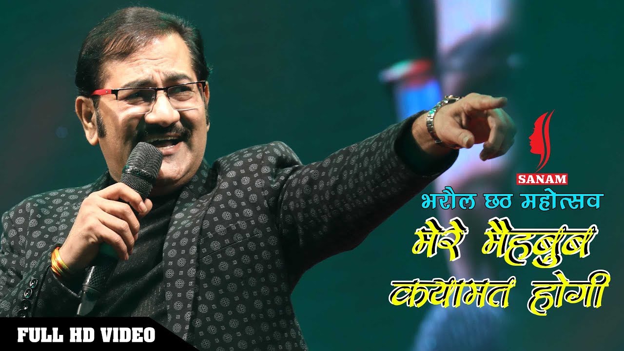 Bharaul Chhath Mahotsav 2018 || Mere Mehboob Qayamat Hogi || Sudesh Bhosle || SANAM ||