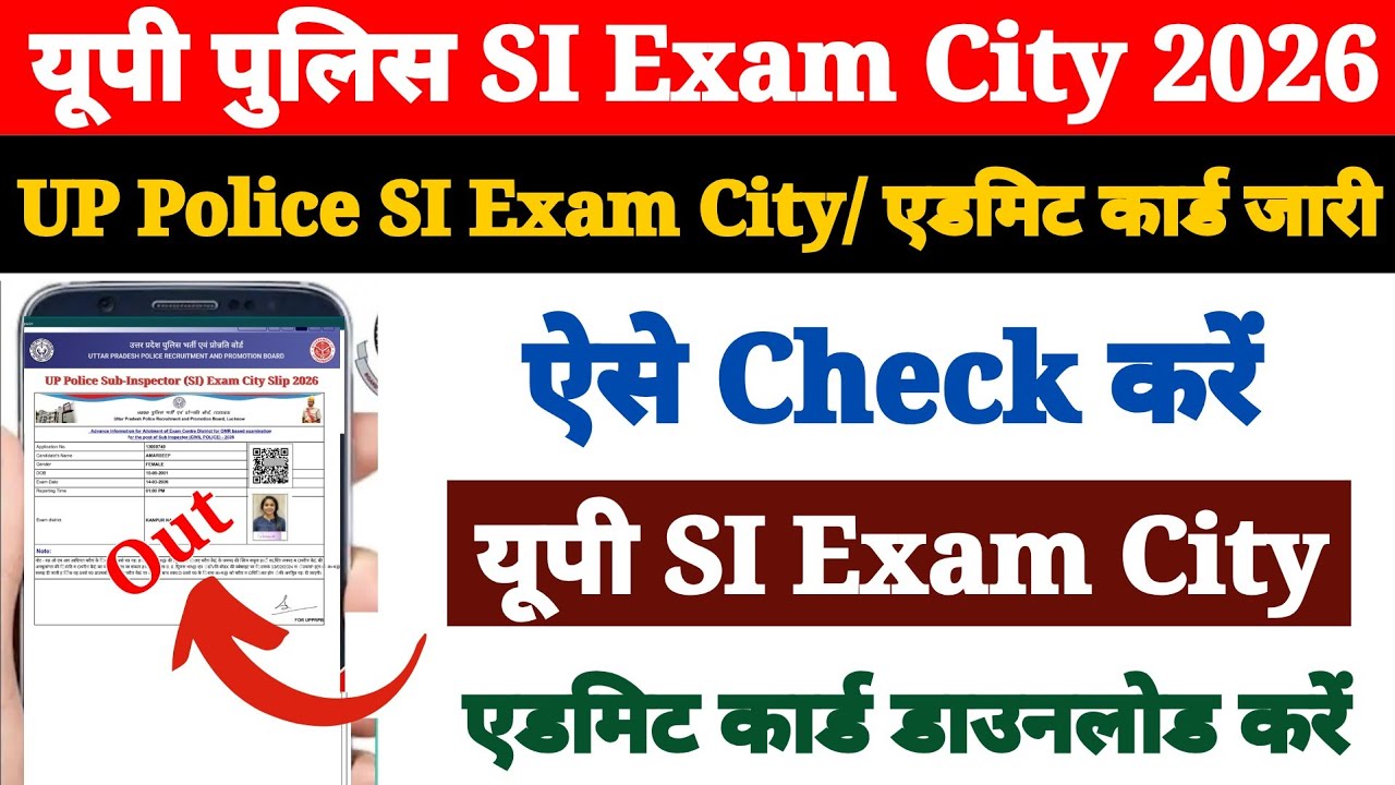 UP SI Ka Exam City Kaise Check Kare 2026 ? How to Check UP Police SI Exam City ? UP SI Admit Card