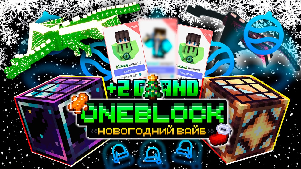 ЭНЕРГИИ МНОГО НЕ БЫВАЕТ НА ONEBLOCK #19 Новогодний Вайб в Майнкрафт