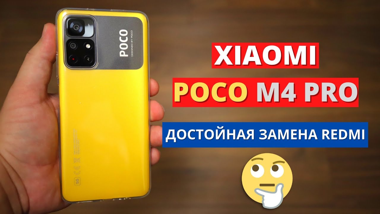 Взял Xiaomi POCO M4 PRO 5G ► обзор и первые впечатления после распаковки!