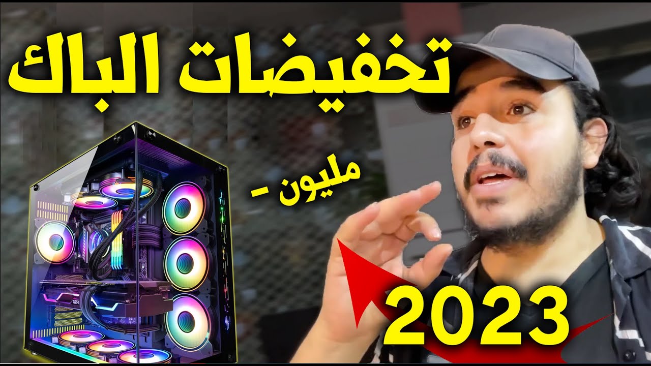 تخفيضات الباك ناقص مليون في كل تجميعة ؟  PC GAMER BAC PROMO