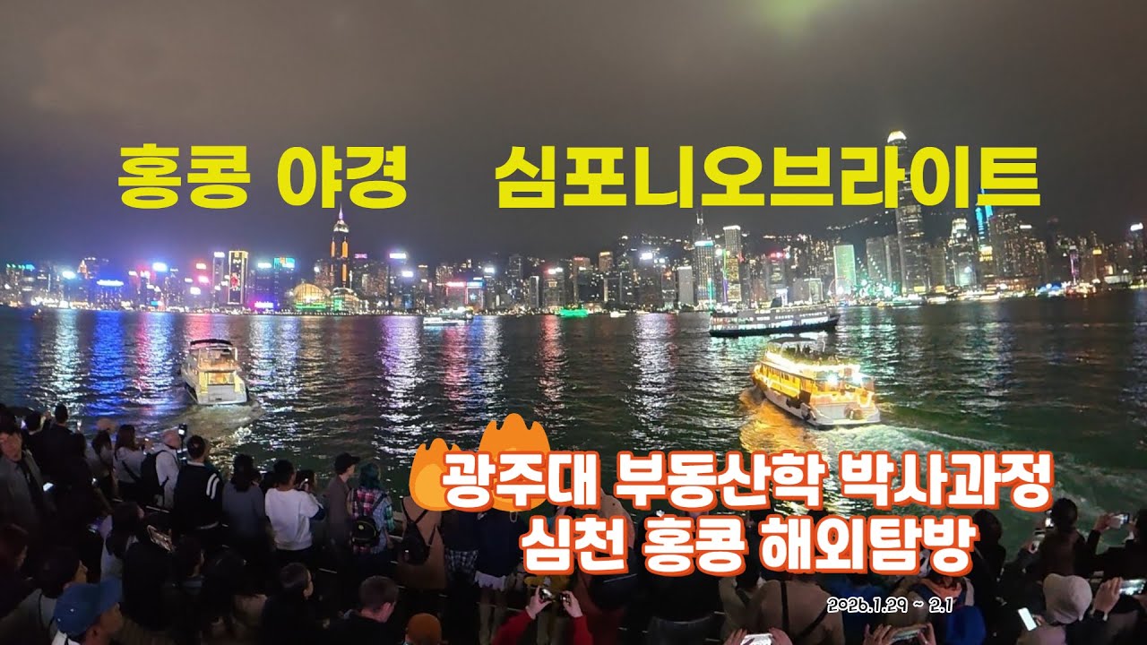 홍콩 야경, 침사추이 심포니오브라이트