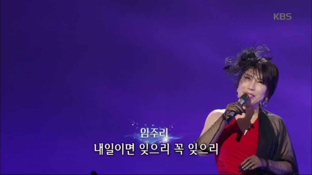 립스틱 짙게 바르고, 임주리 [가요무대/Music Stage] 20200203