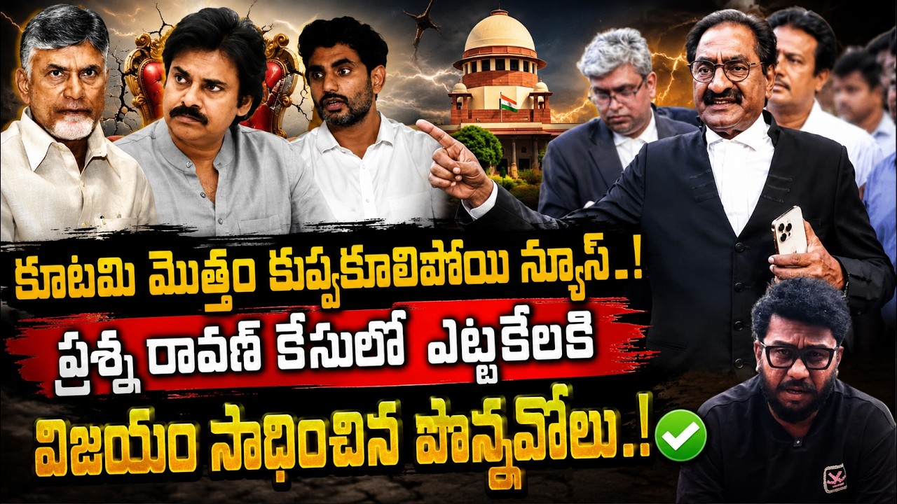 Prashna Ravan Shocking Updates Ponnavolu దెబ్బకి Pawan Kalyan Shock | ఎట్టకేలకి సాధించిన Ponnavolu |