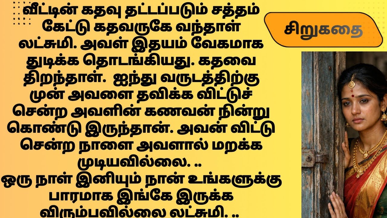 நான் உங்களுக்கு பாரமாக இங்கே இருக்க விரும்பவில்லை. #sirukathai | padithathil pidithathu