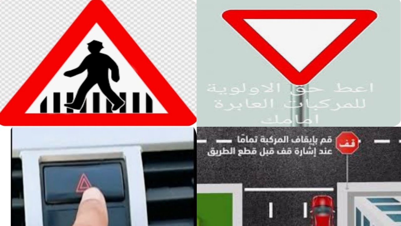 التعامل الصحيح مع عبور المشاه وعلامة قف باختبارات الرخصه بمدارس تعليم القياده